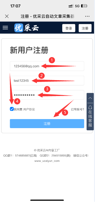 公眾號注冊演示